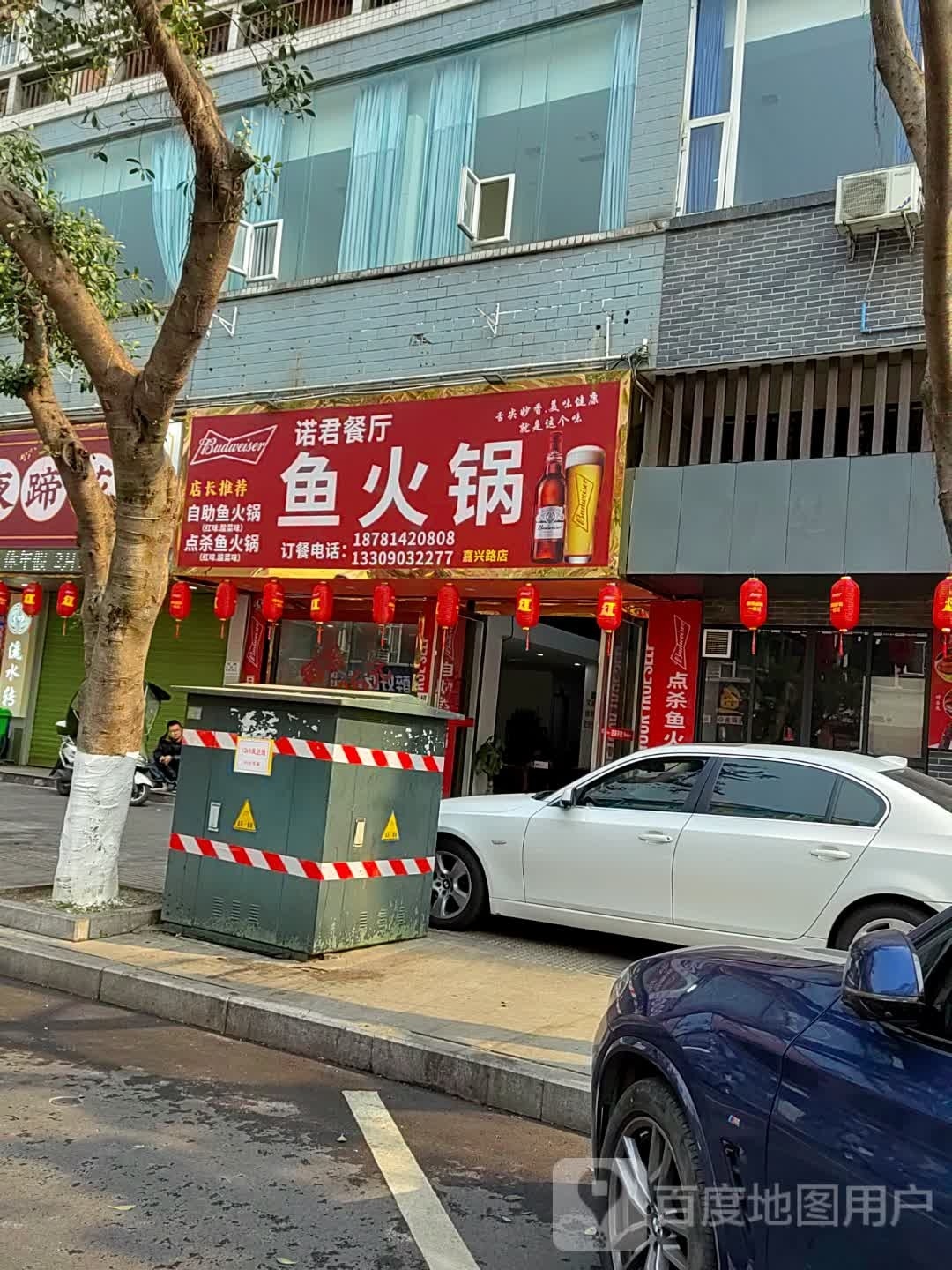 诺君餐厅鱼蛙自助火锅(春天花园店)