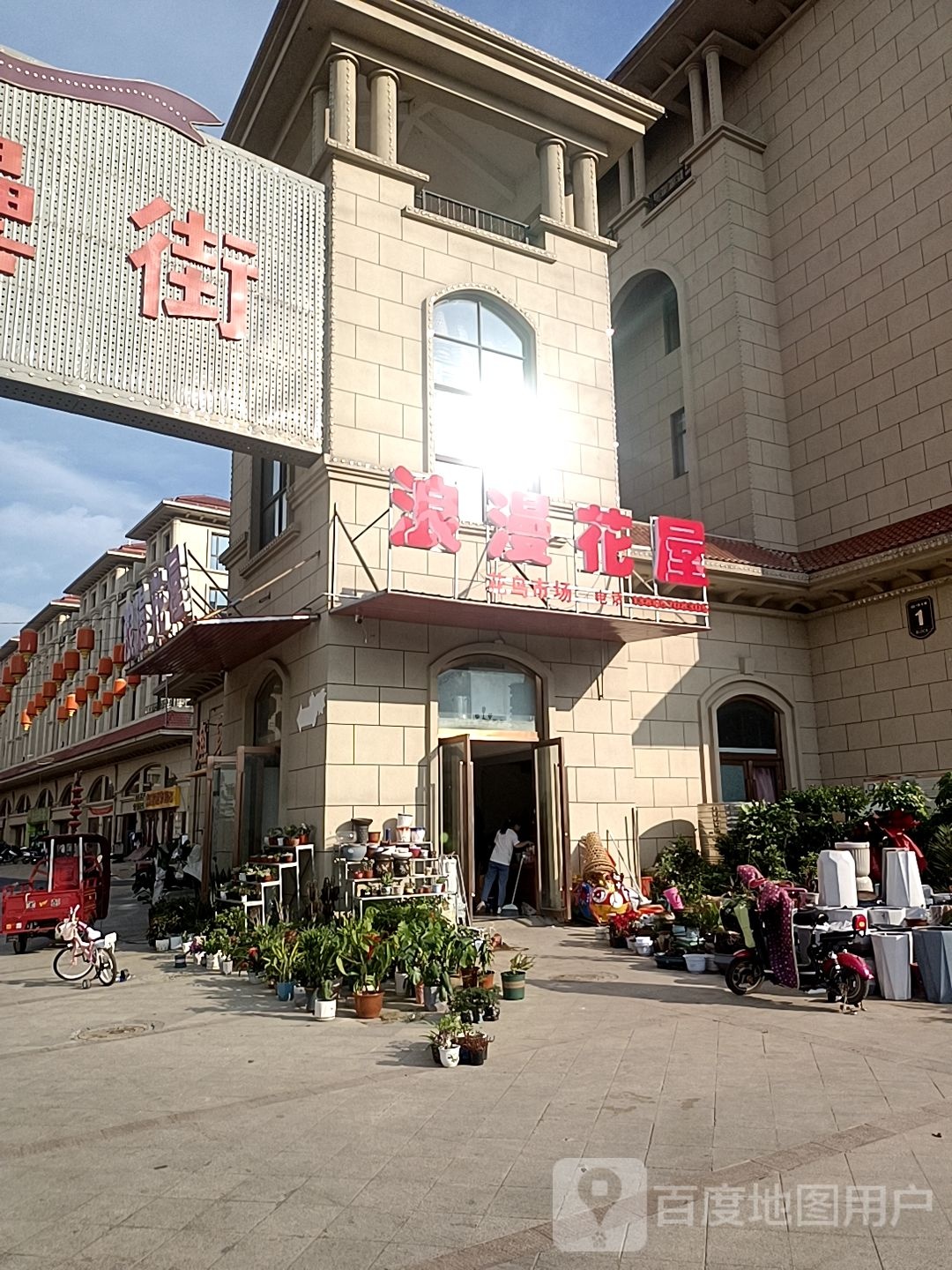 浪漫花屋(S310店)