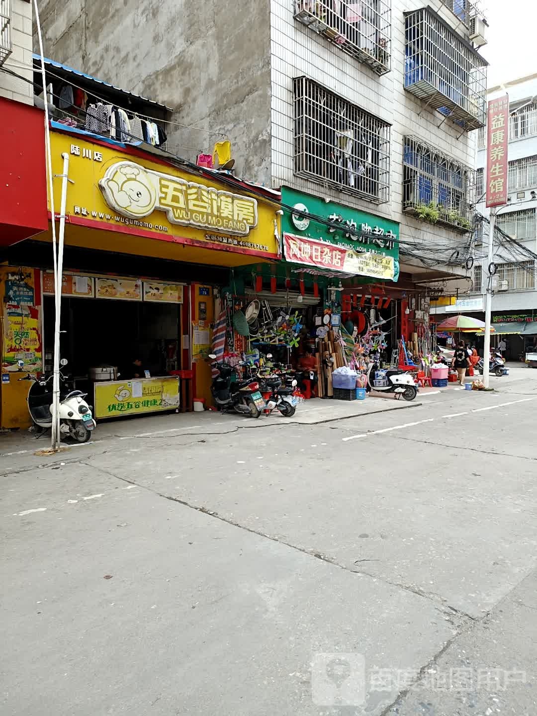 阿坤日杂店