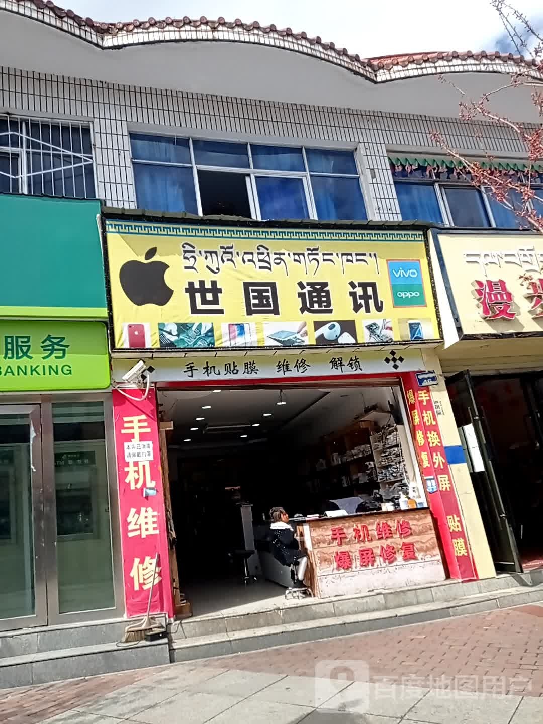 世国通讯