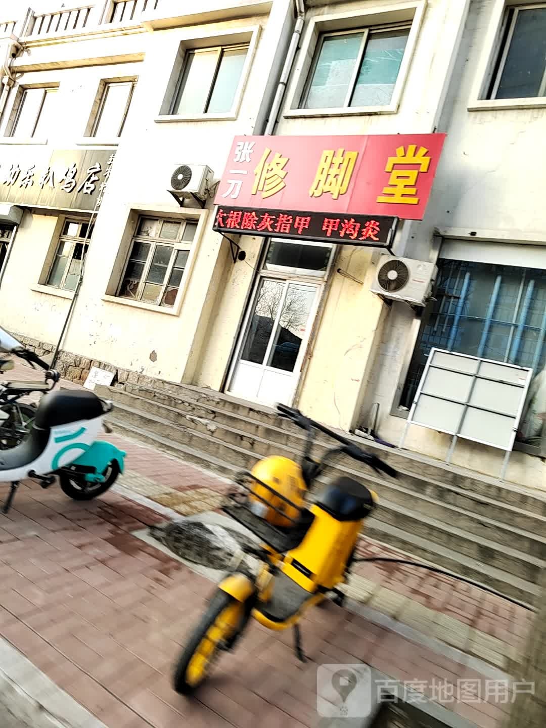 张一刀修脚堂(东方红西路店)