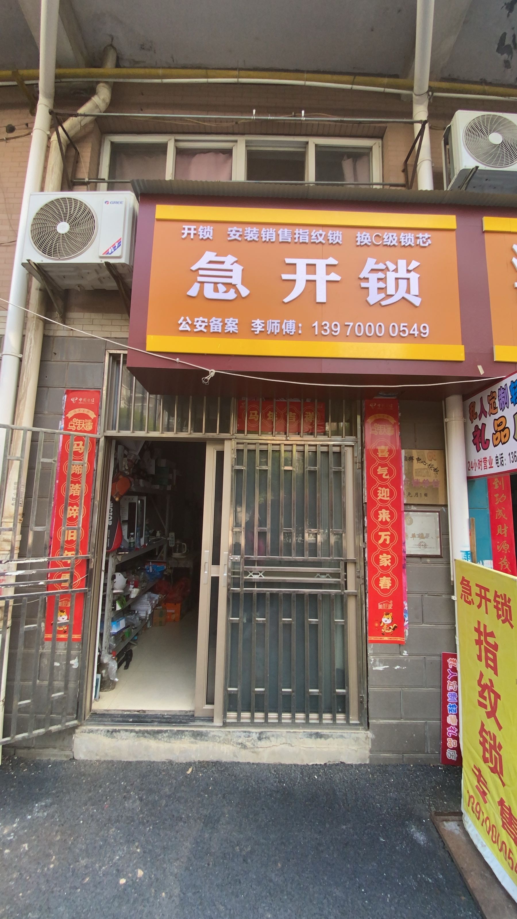 急开锁