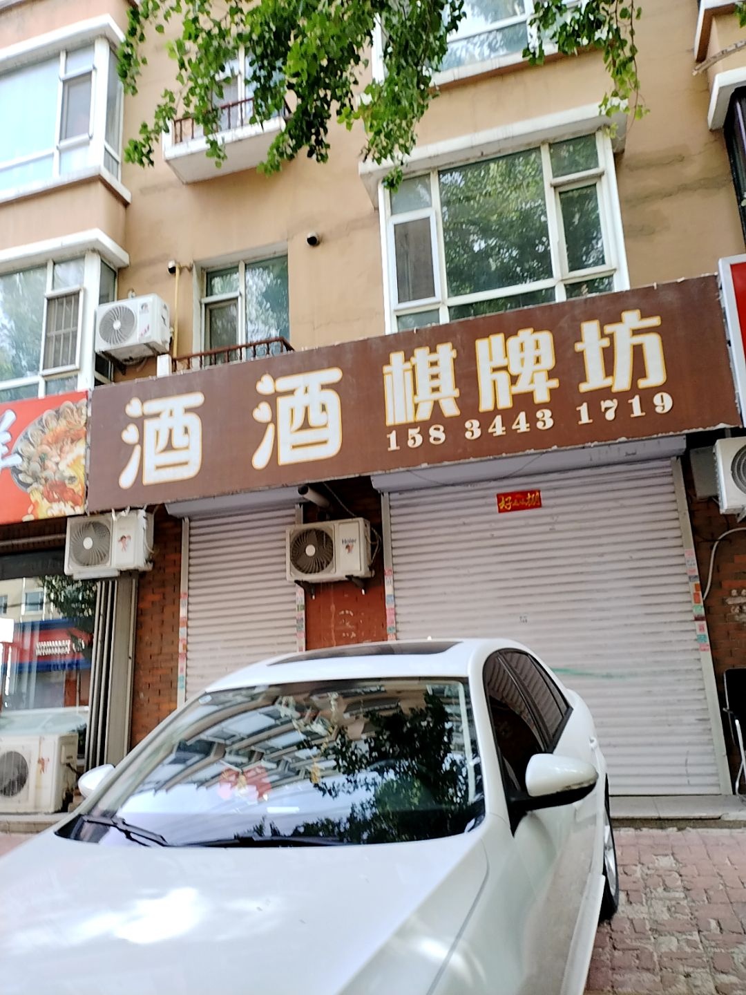 酒酒棋牌坊