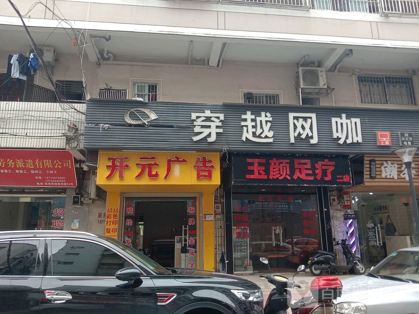 玉颜足疗(二店)