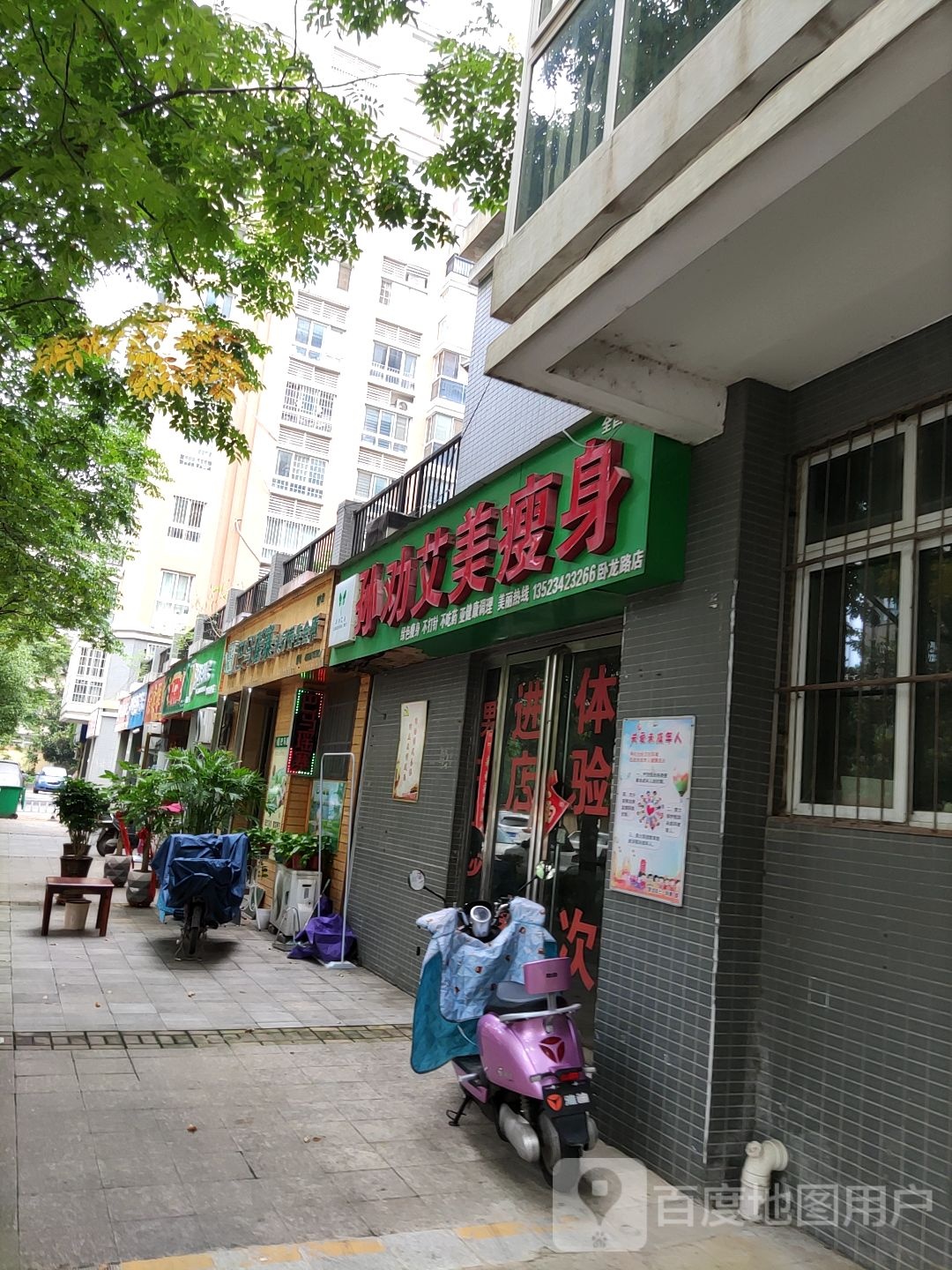 孙劝艾美瘦身(卧龙路店)