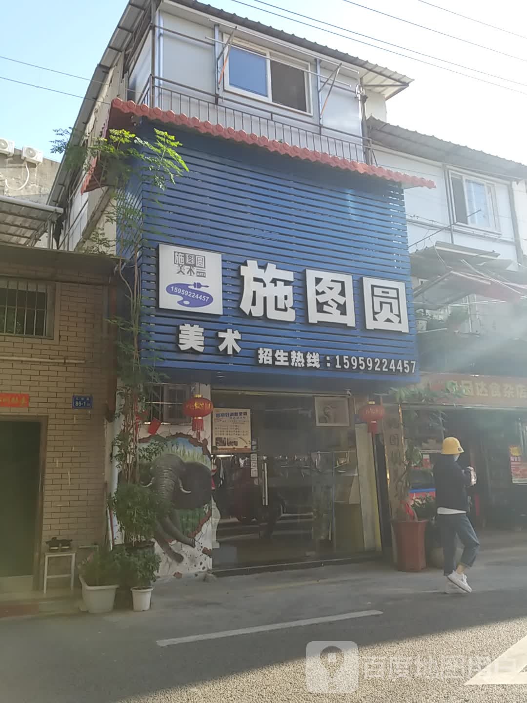 施图园美术