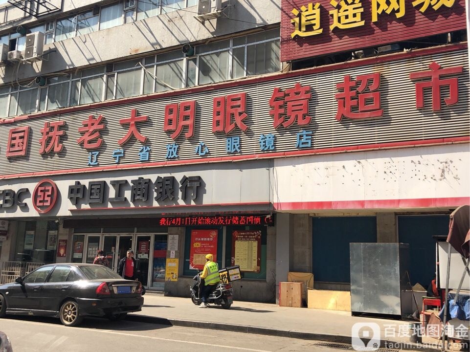 大明福眼镜(西四路店)