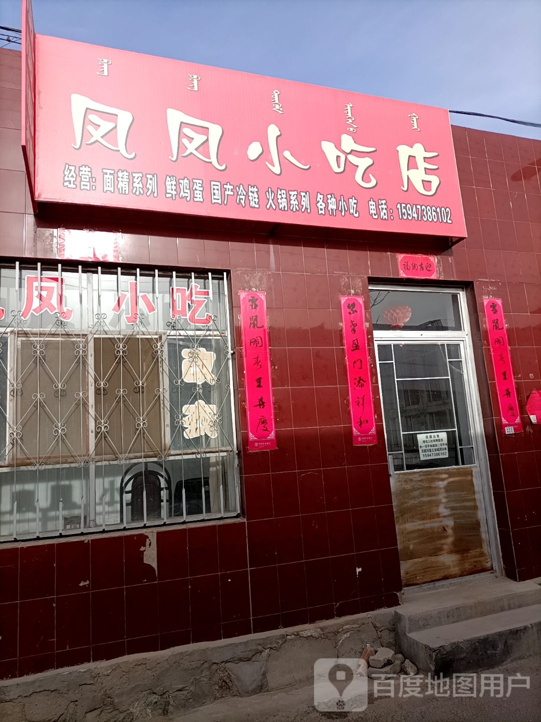 凤凤小迟店