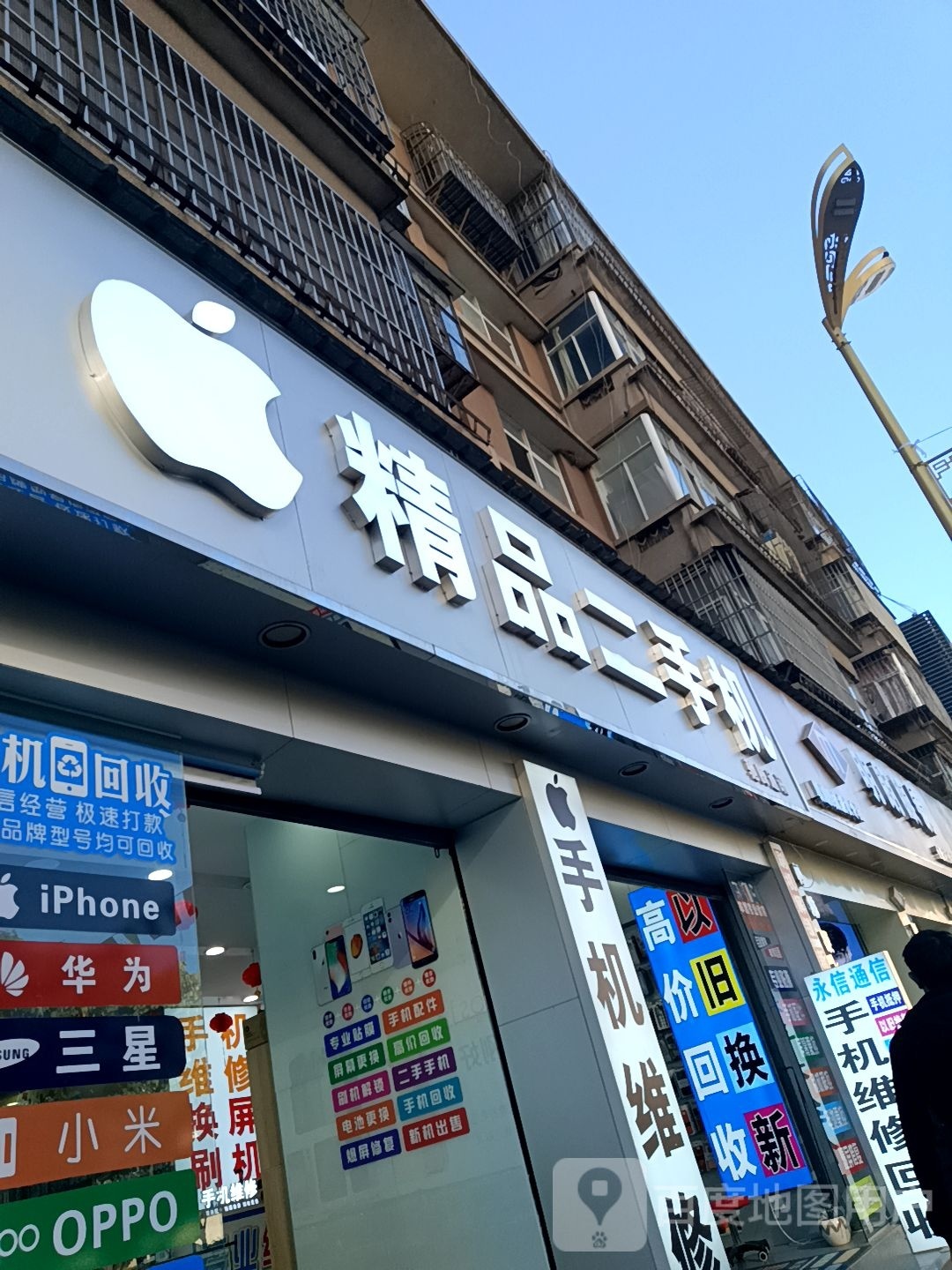 精品二手机驰腾通讯