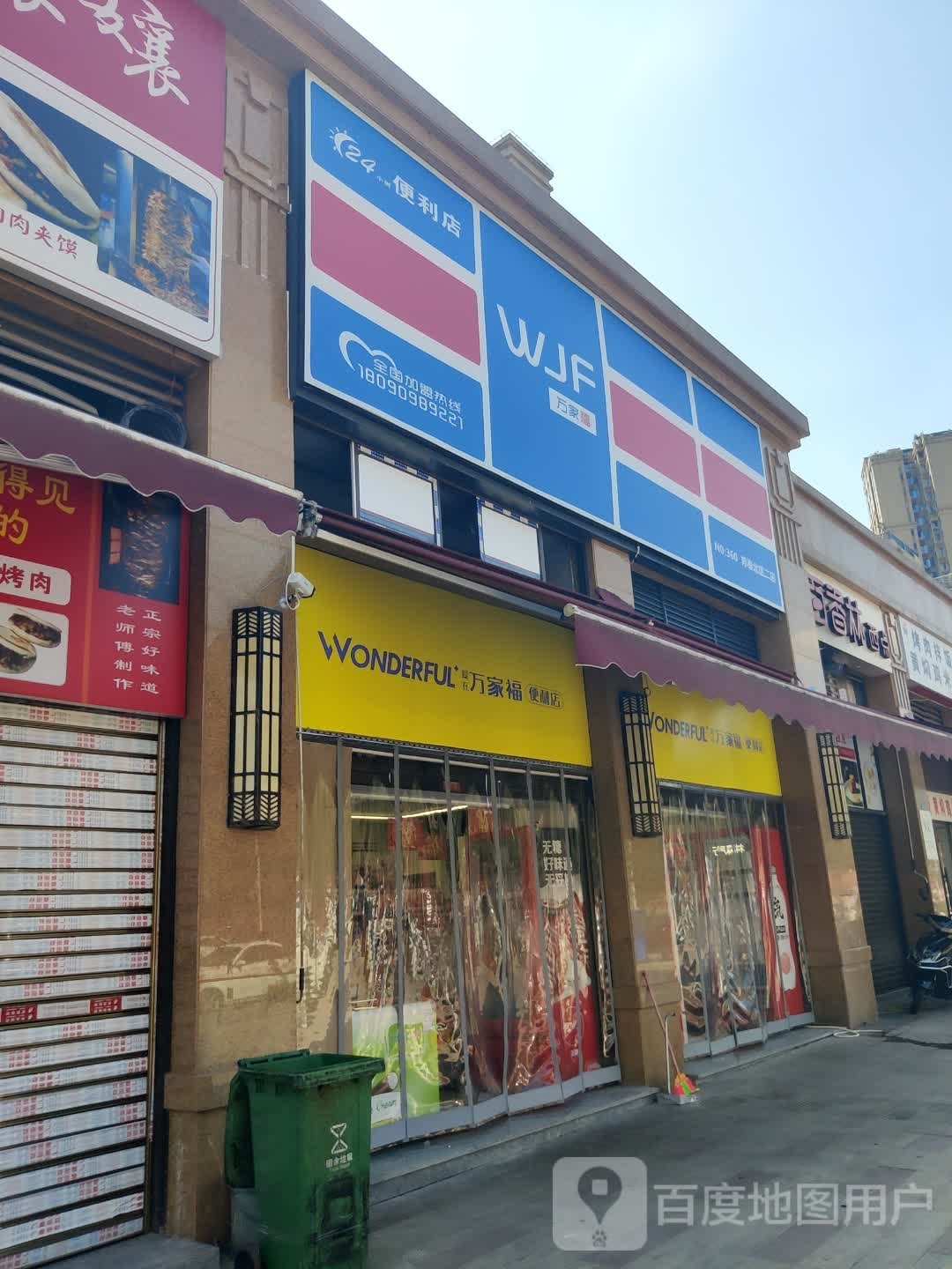 万家湖便利店(石岗路店)