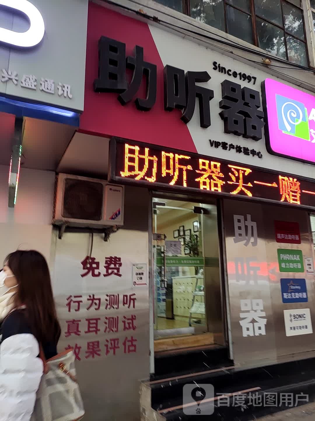 艾德声助听哭(咸阳人民东路店)