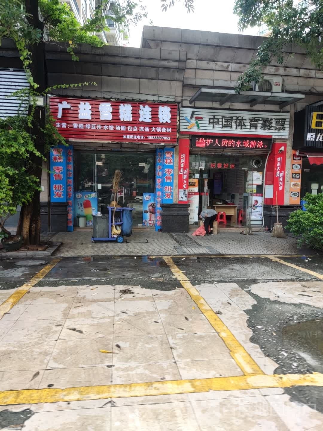 广益雪糕连锁