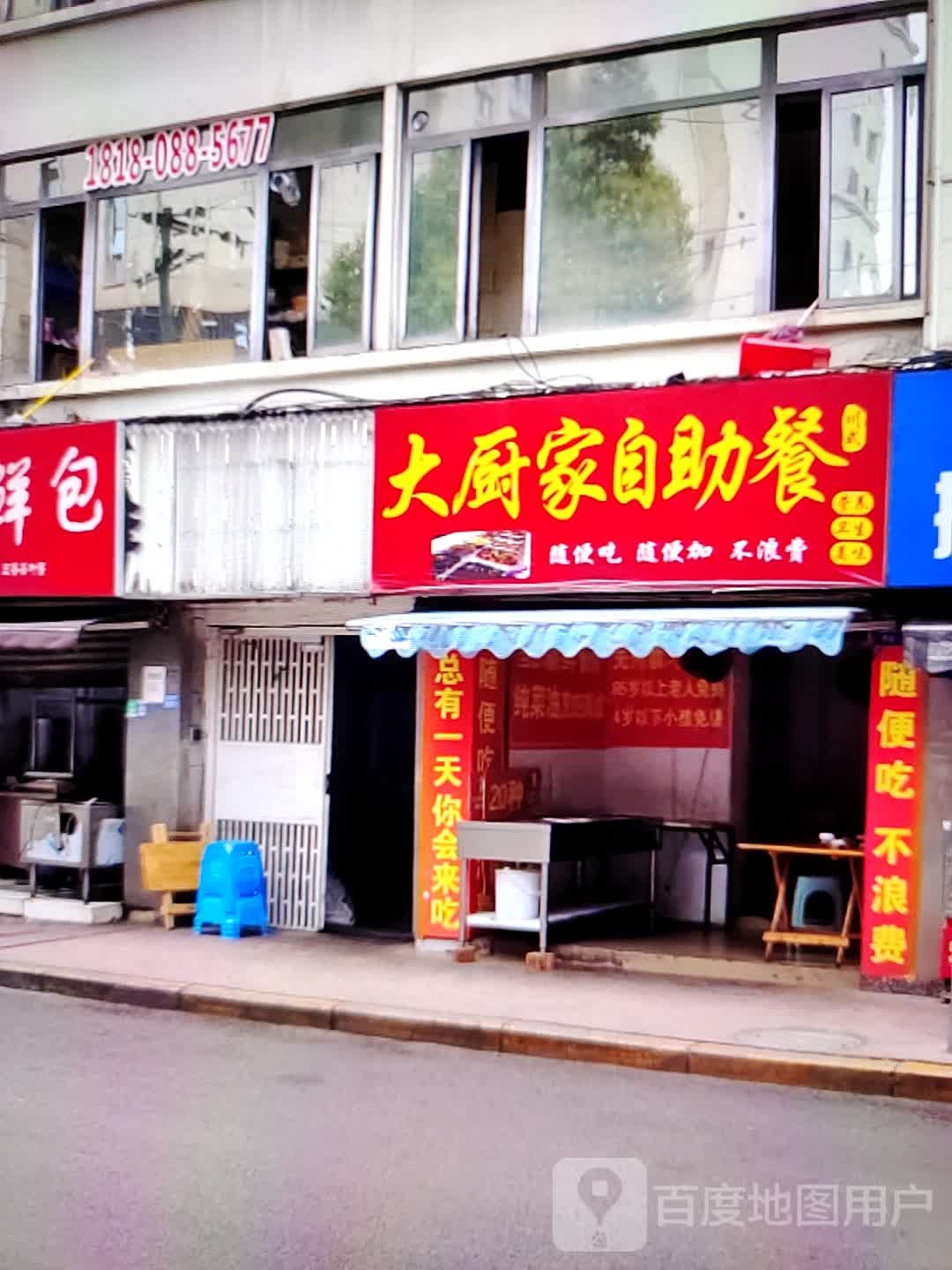 打厨家自助餐(中翔商业广场店)