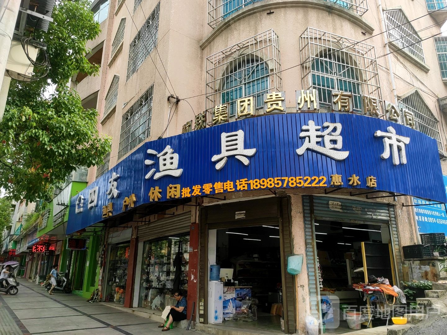 四友渔具超市