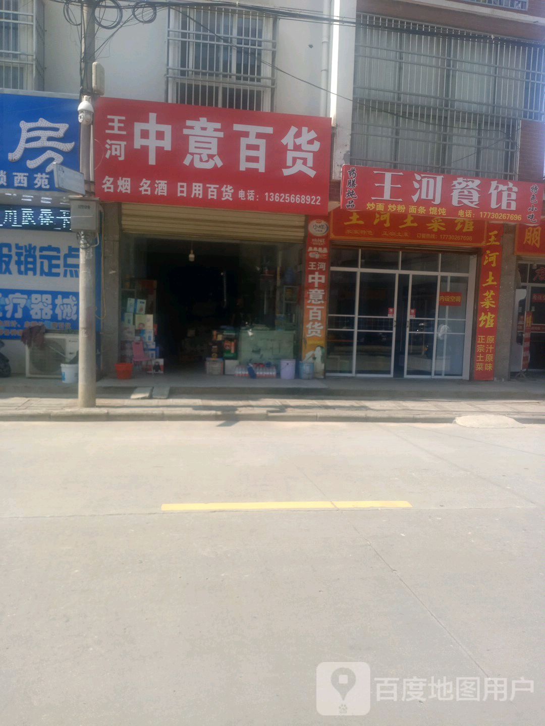 王河中意百货