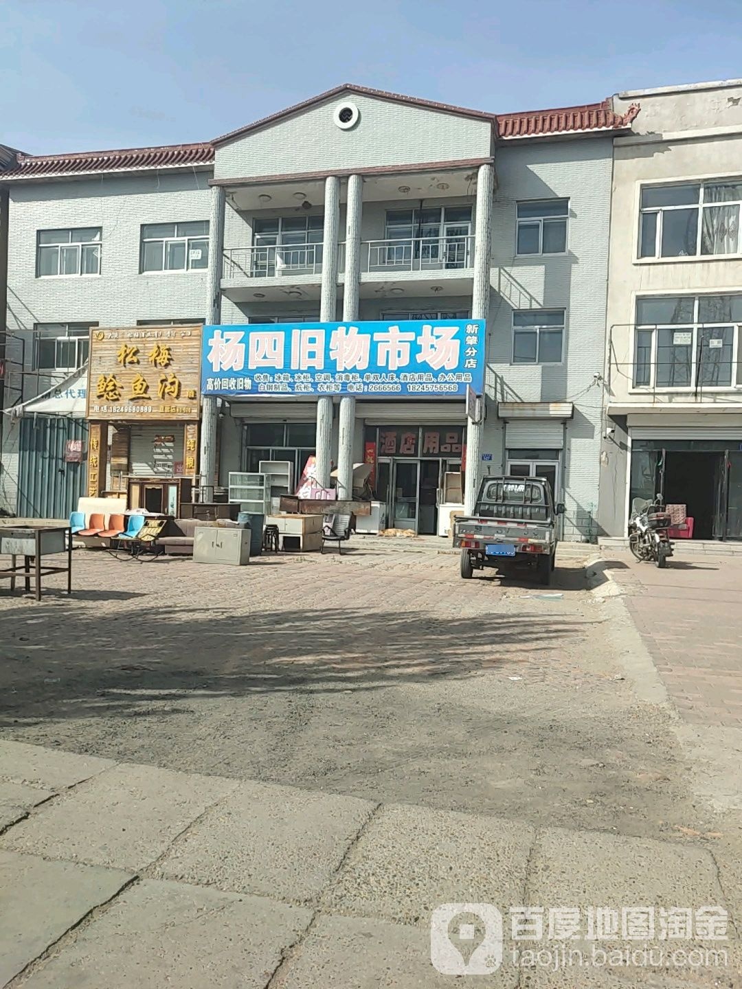 杨四旧物市场(新肇分店)
