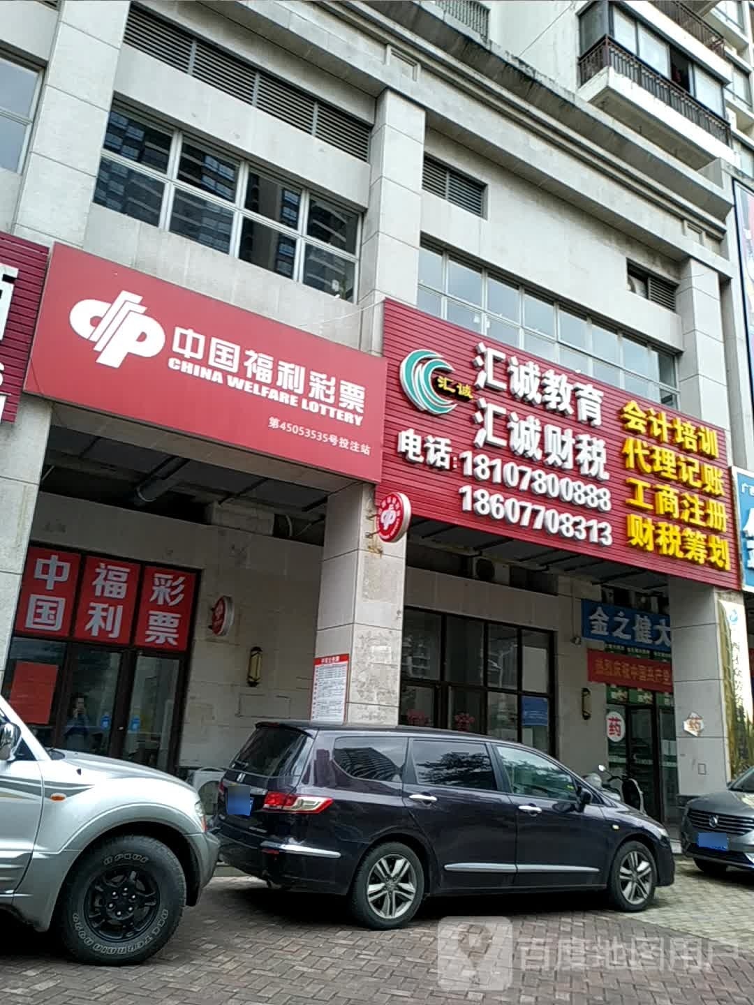 中国福利彩票(金港街店)