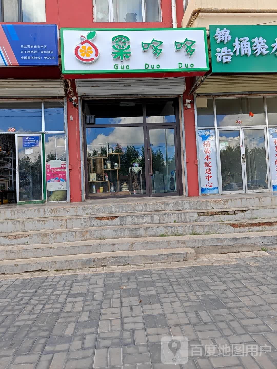 果哆哆(泉山北街店)