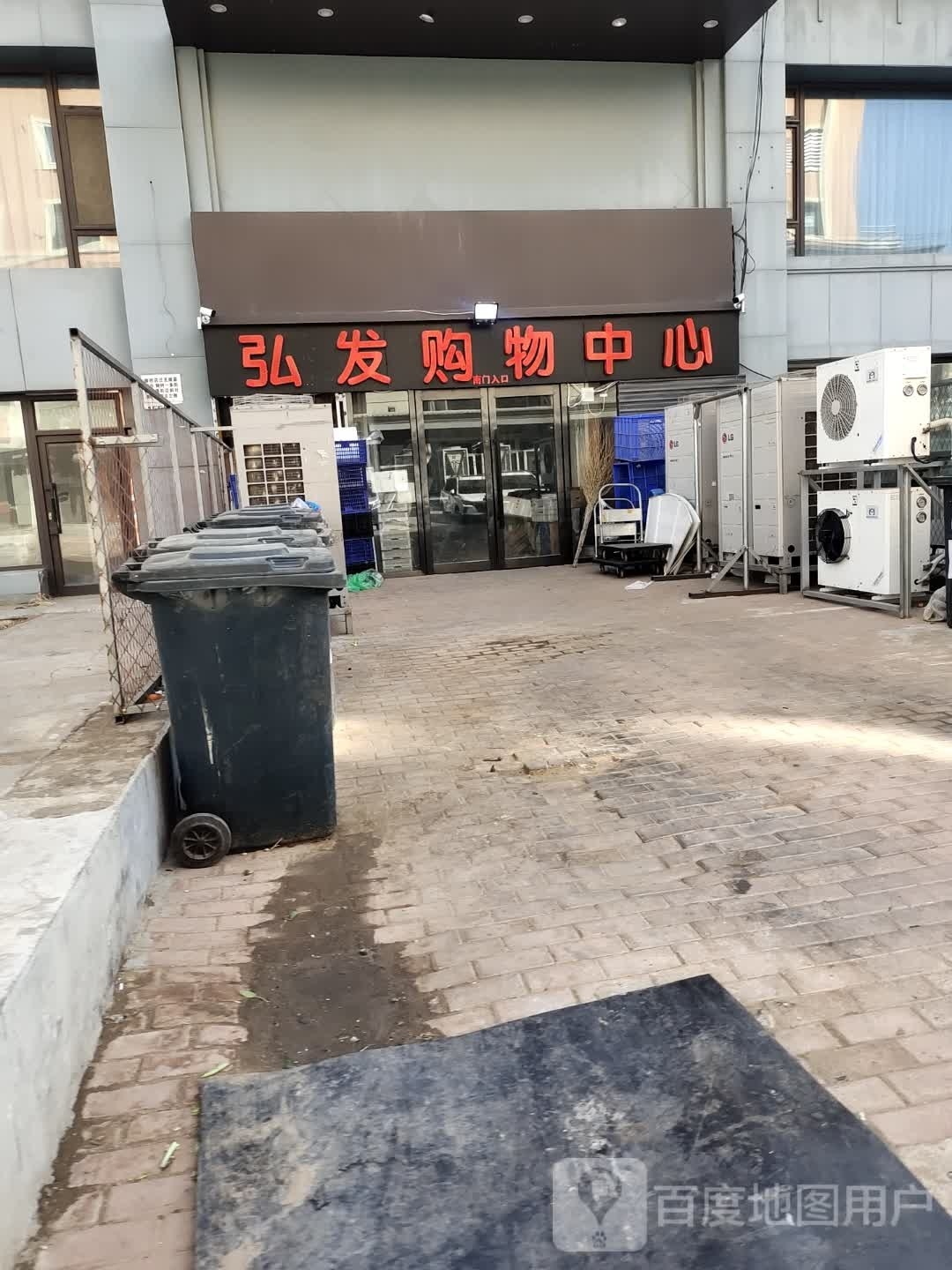 弘发购物中心(海辰路店)