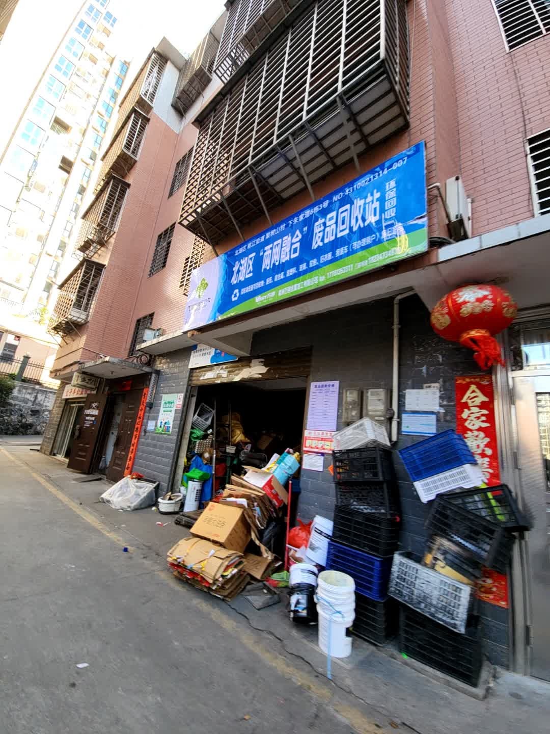 北湖区“两网融合”废品回收站