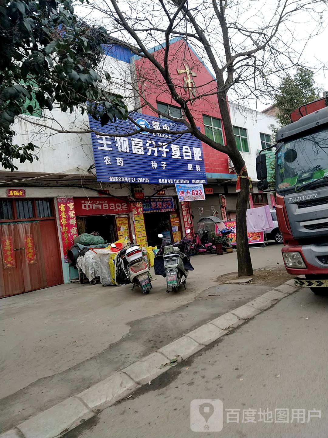 邓州市穰东镇鄂中生物高分子复合肥