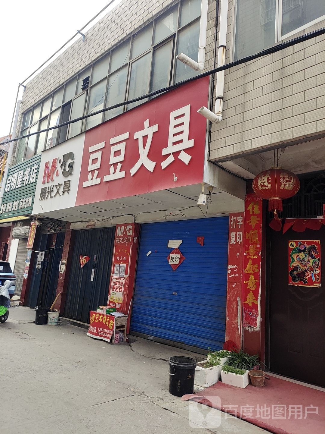 项城市启明星书店