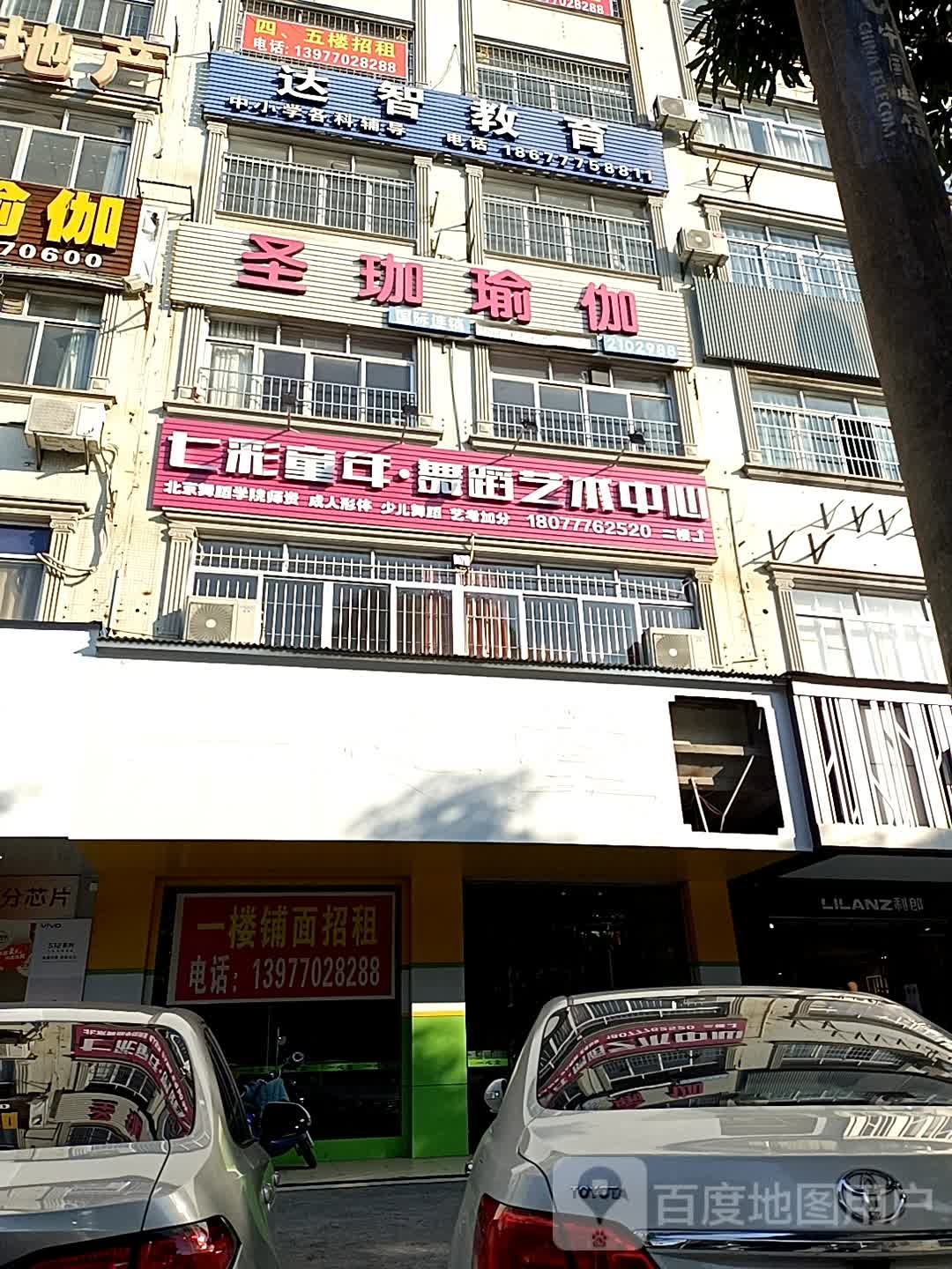 七彩童年舞蹈艺术中心