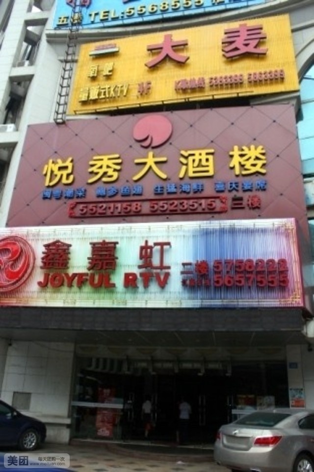 悦秀大酒楼(江头店)