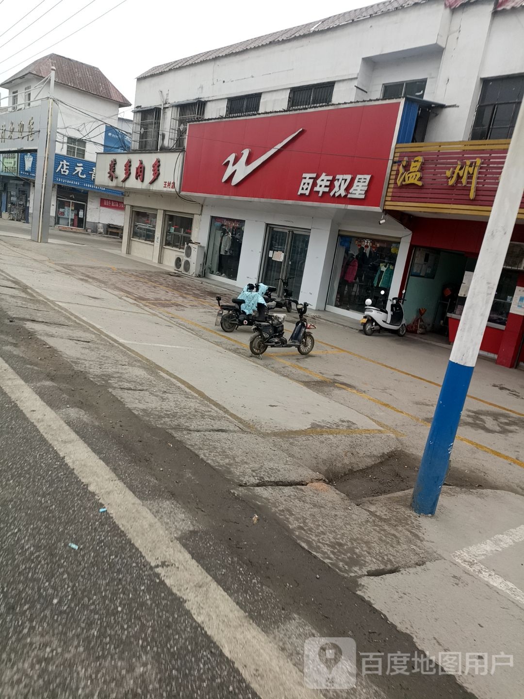 卧龙区王村乡百年双星(沪霍线店)