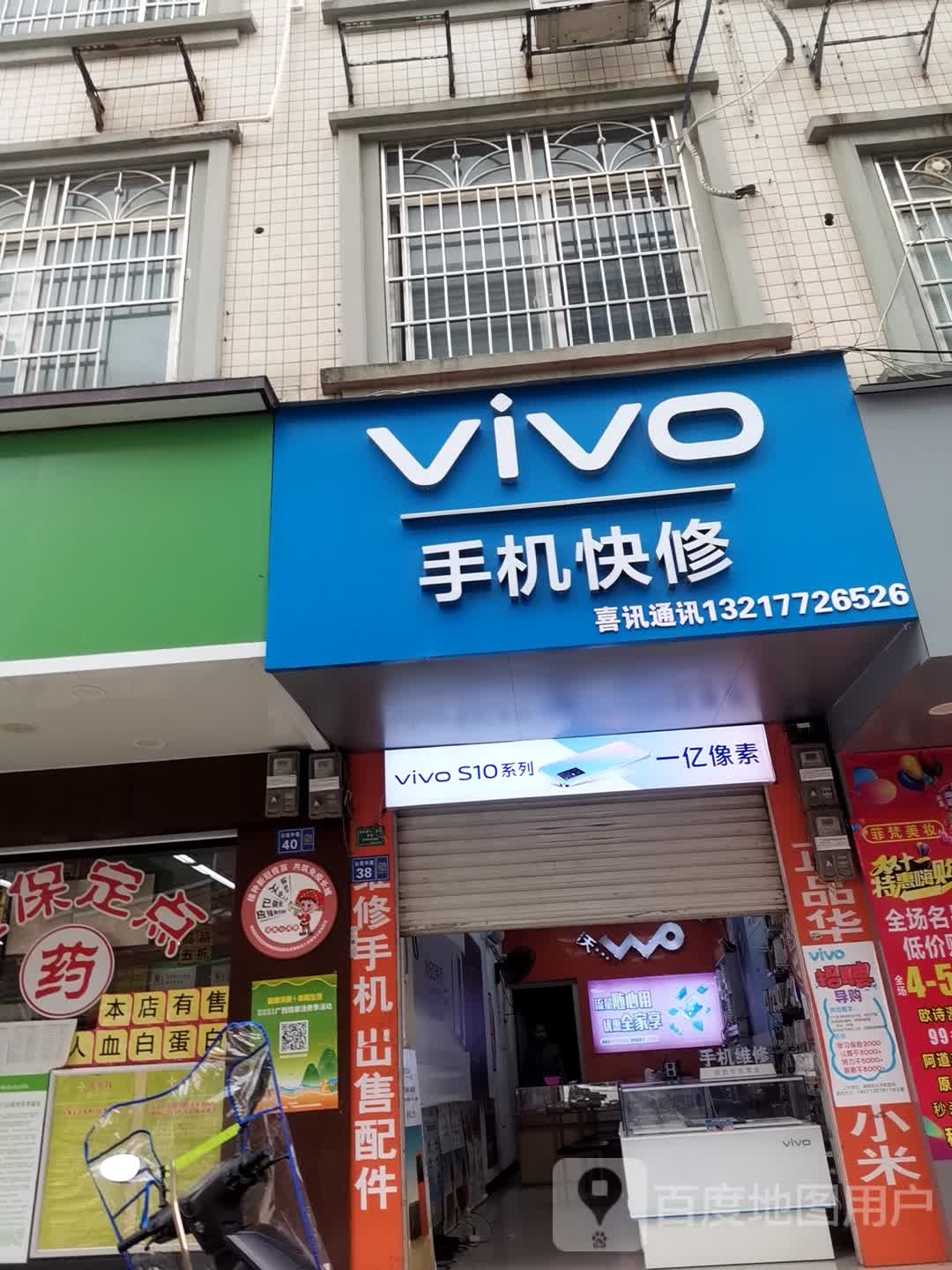 vivo手机快修(鼎丰城店)