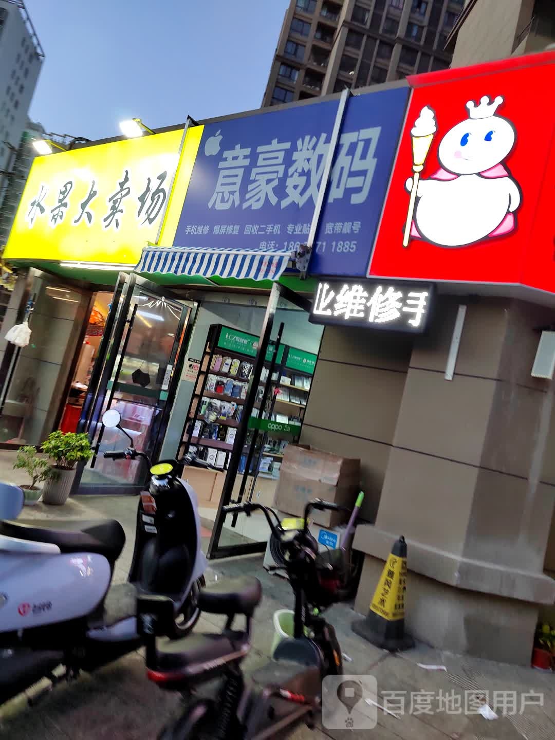 意豪数码(金方世纪城南区店)
