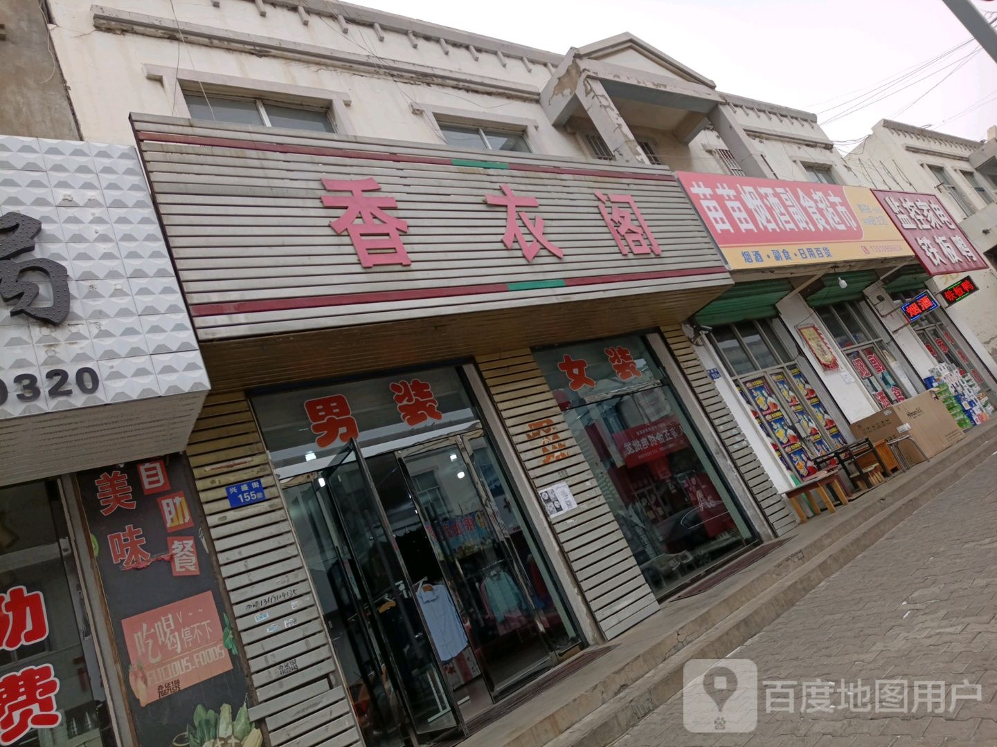 神木市旺旺烟酒副食(兴盛街店)