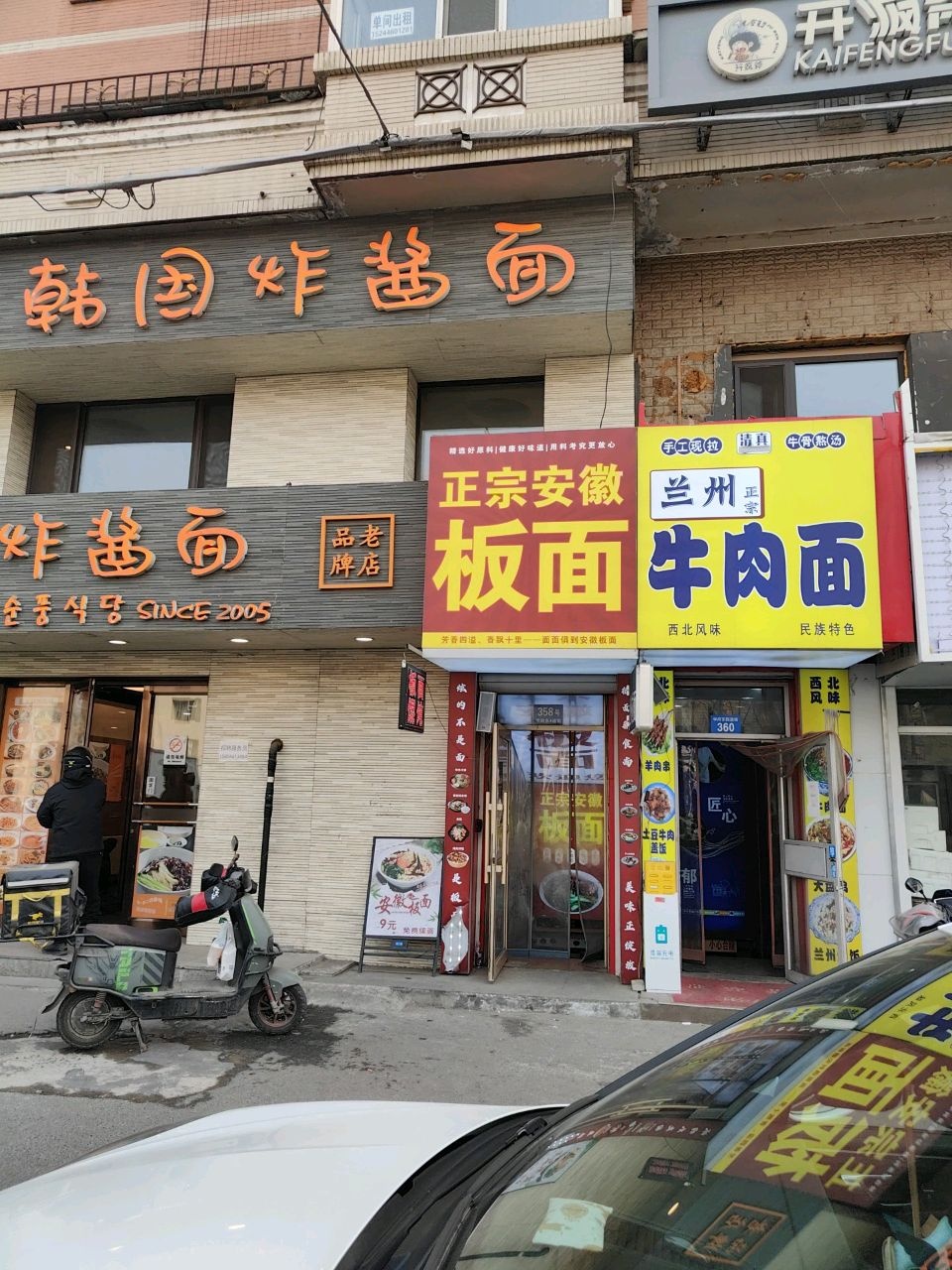 兰州牛肉面学府店