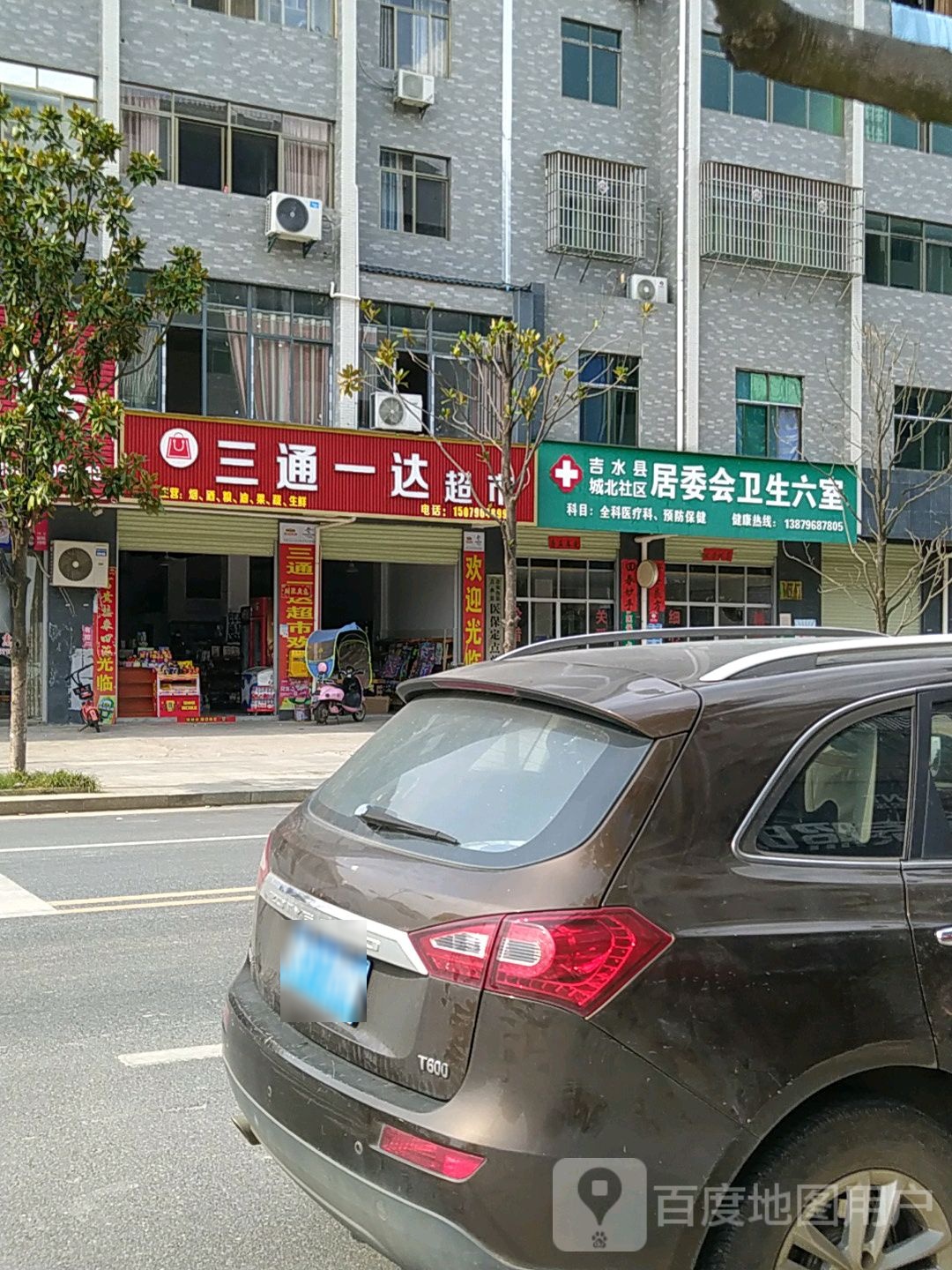 吉水县城北社区居委会卫生六室