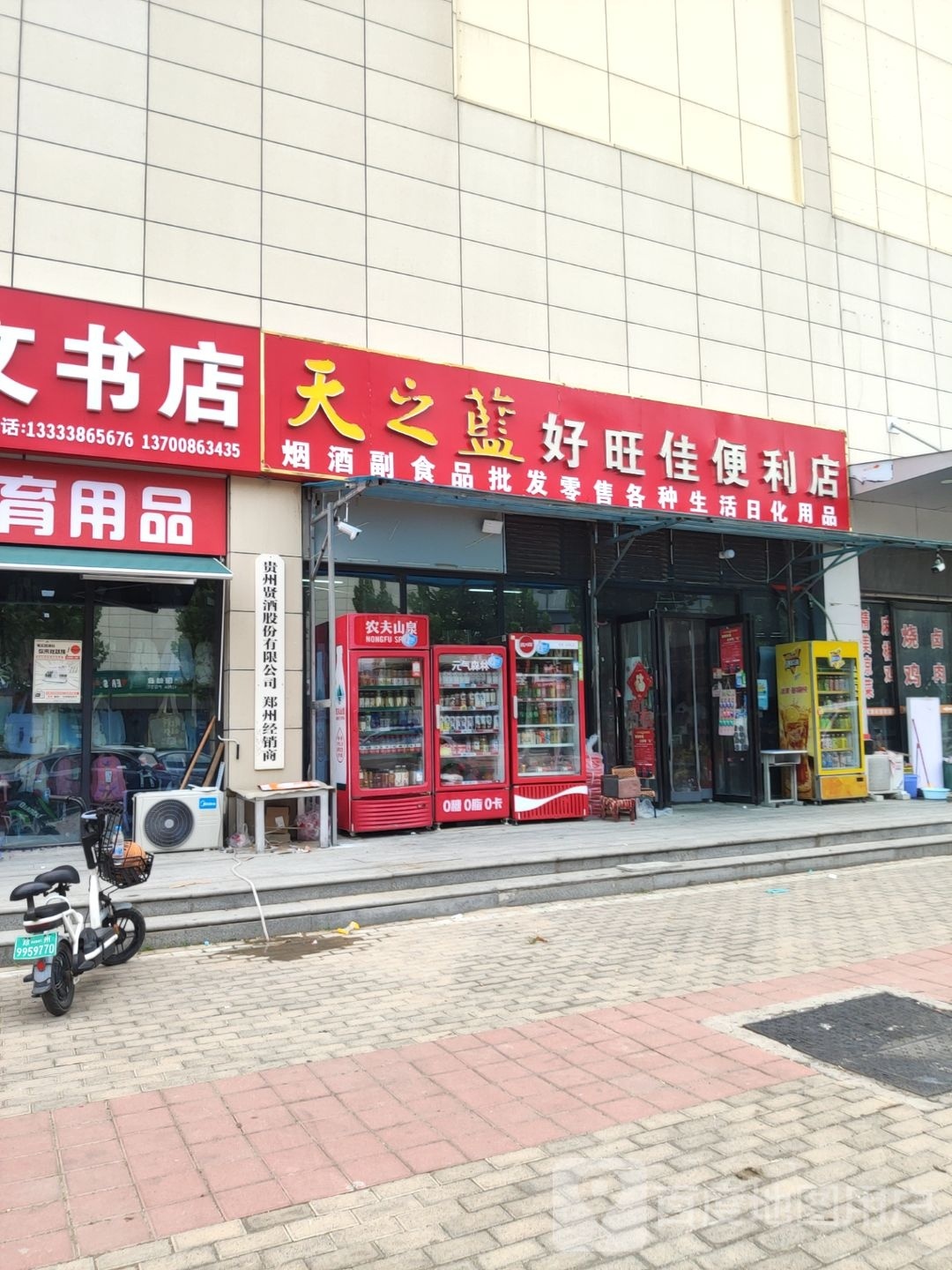 中牟县好旺佳便利店(张湖桥街店)