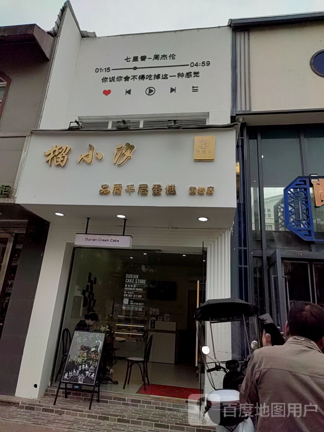 榴小汐(黄岩店)