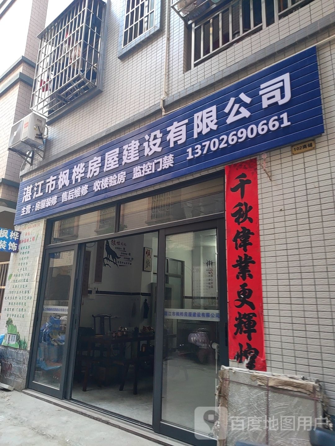 湛江市枫桦房屋建设有限公司