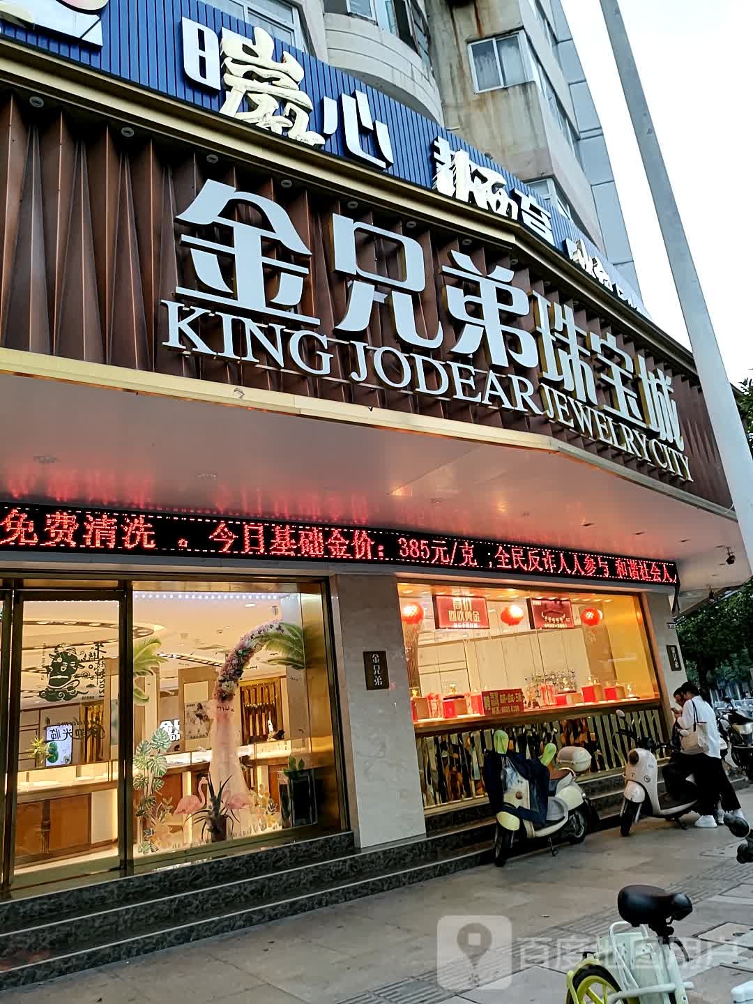 金兄弟珠宝(黄岩店)