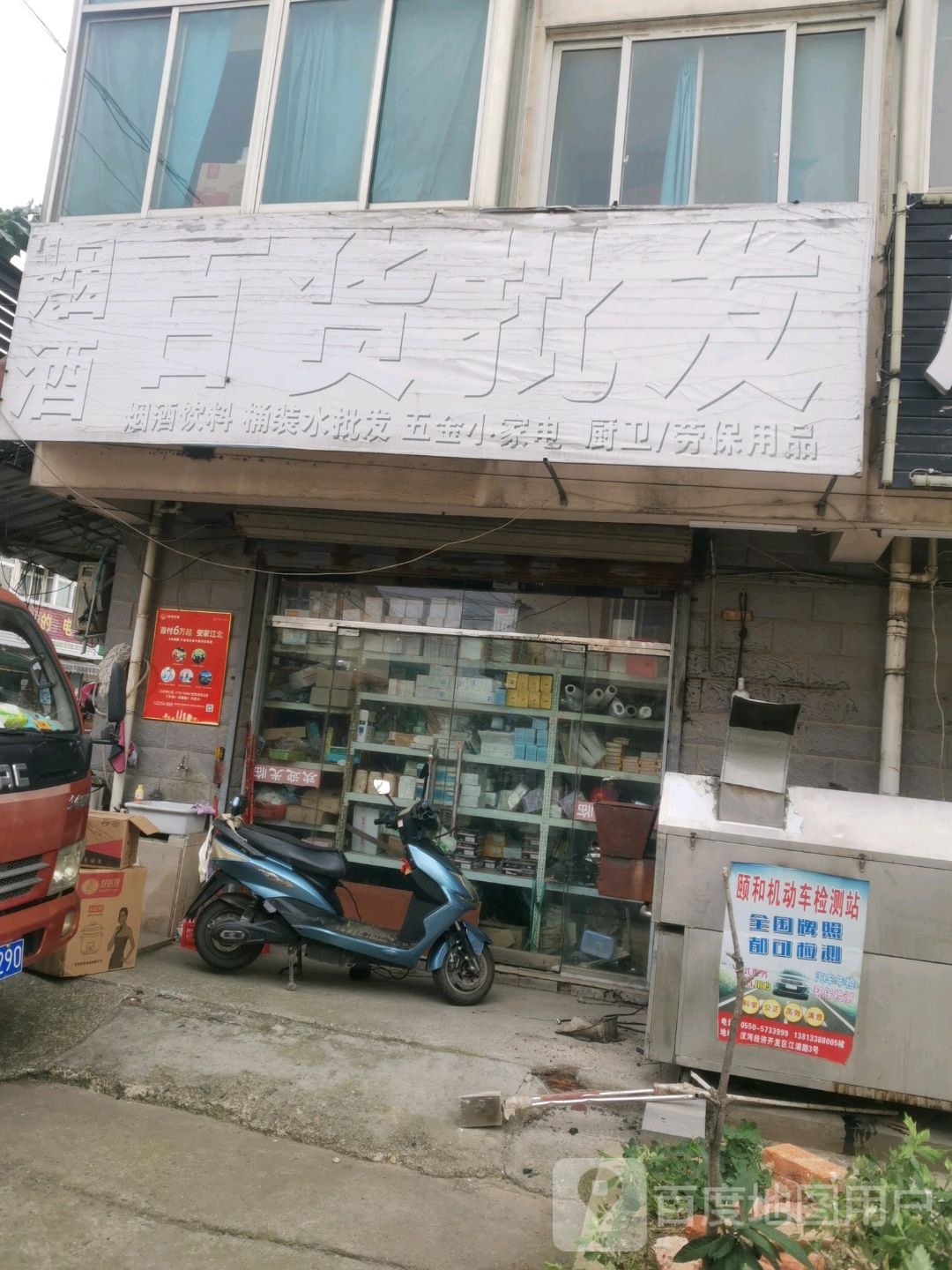昌盛日用百货