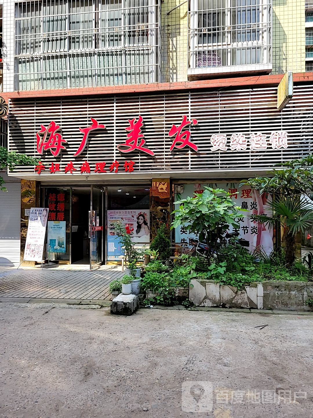 海广美发