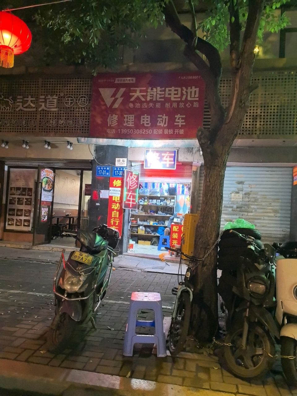 修理电动车