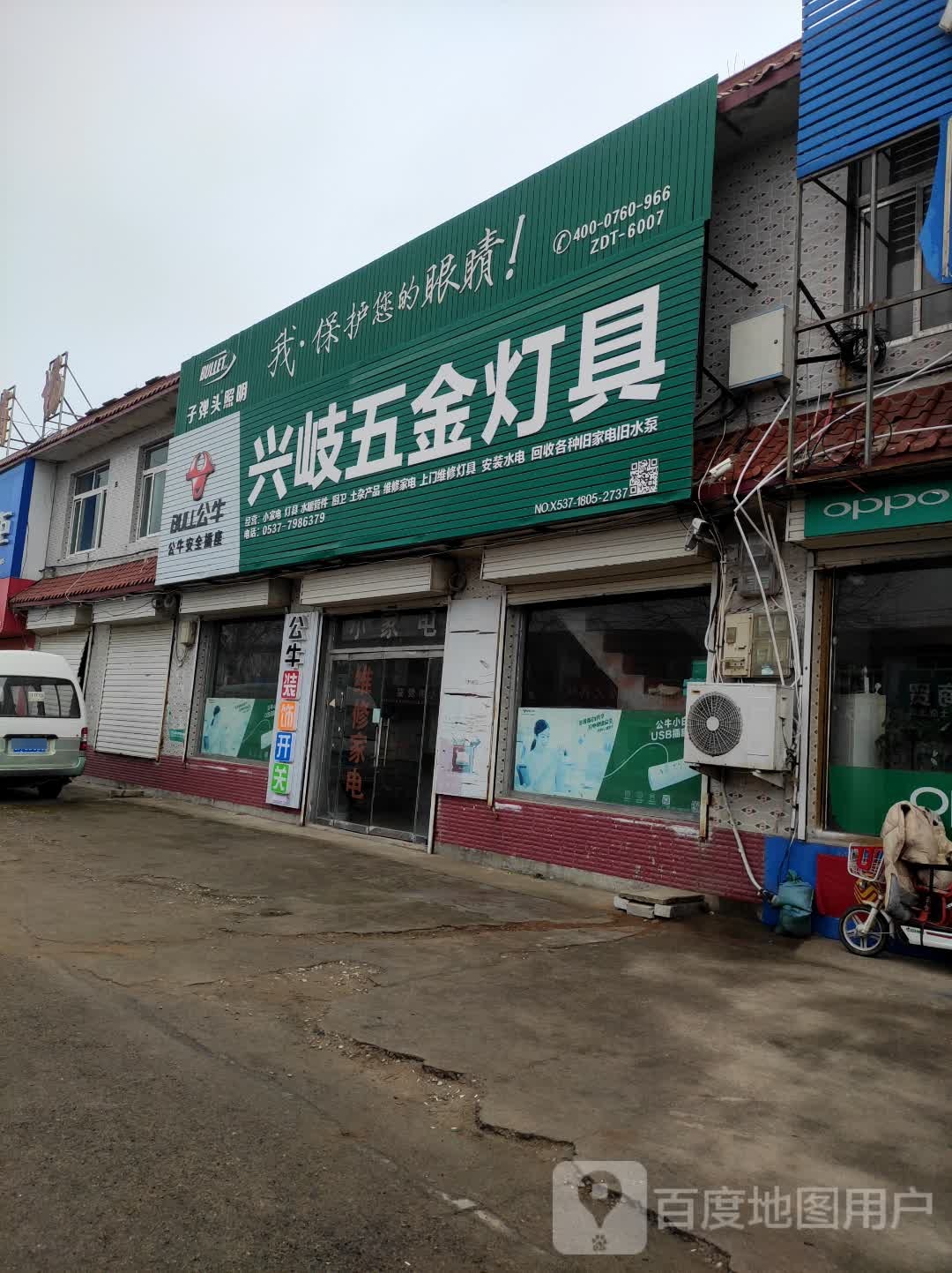 兴岐五金店灯具