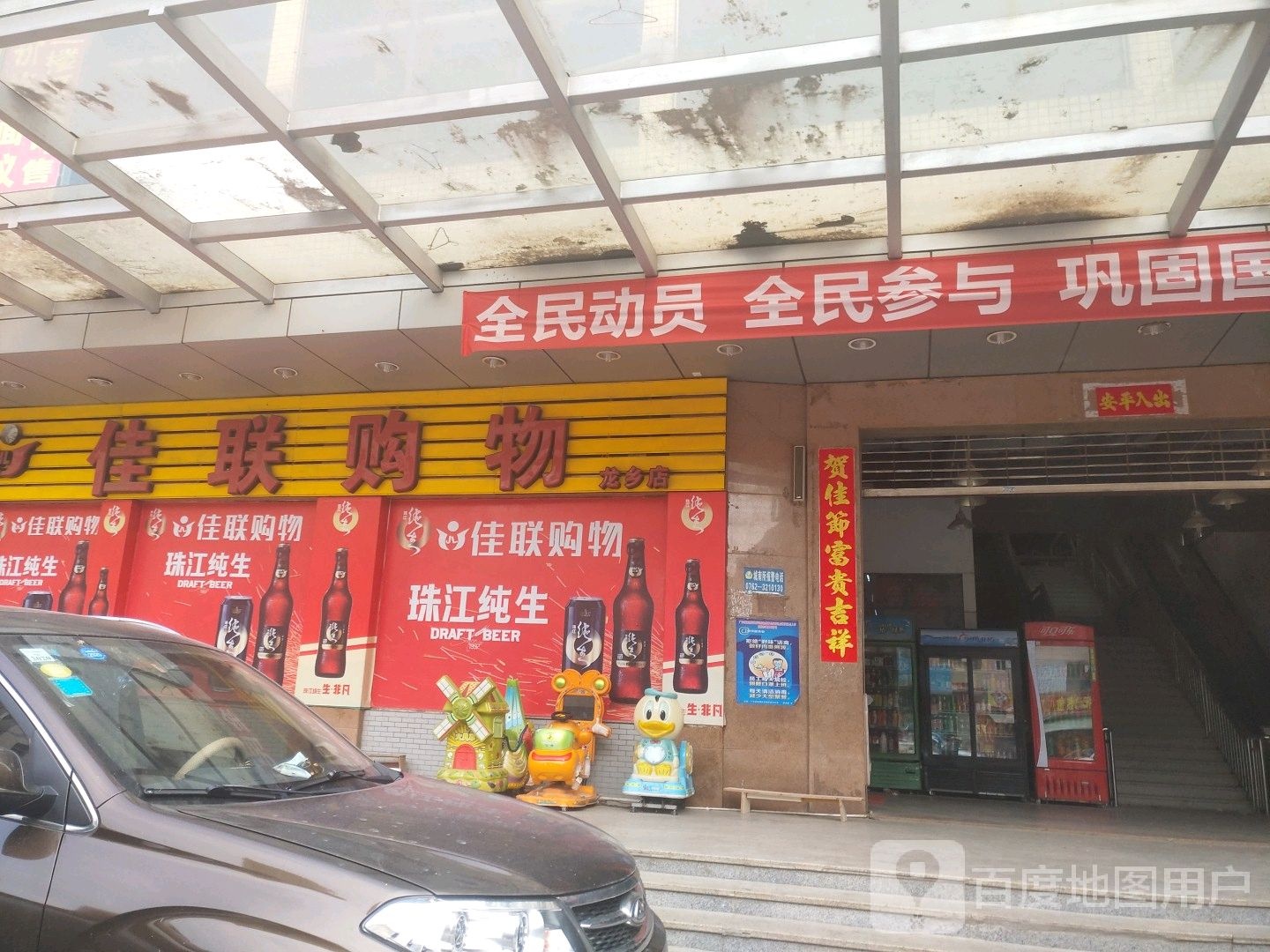佳联购物(龙乡店)