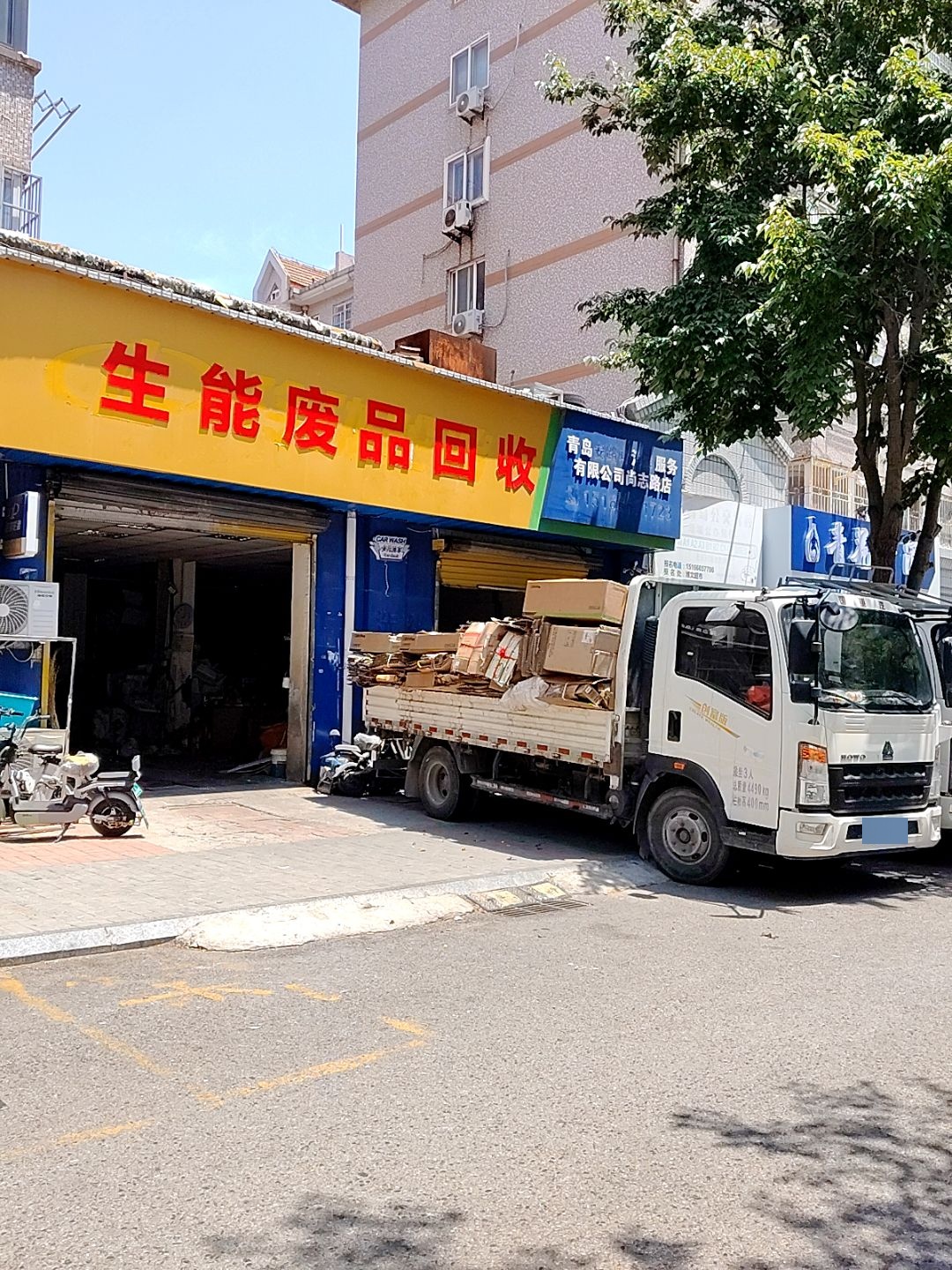 生能废品回收