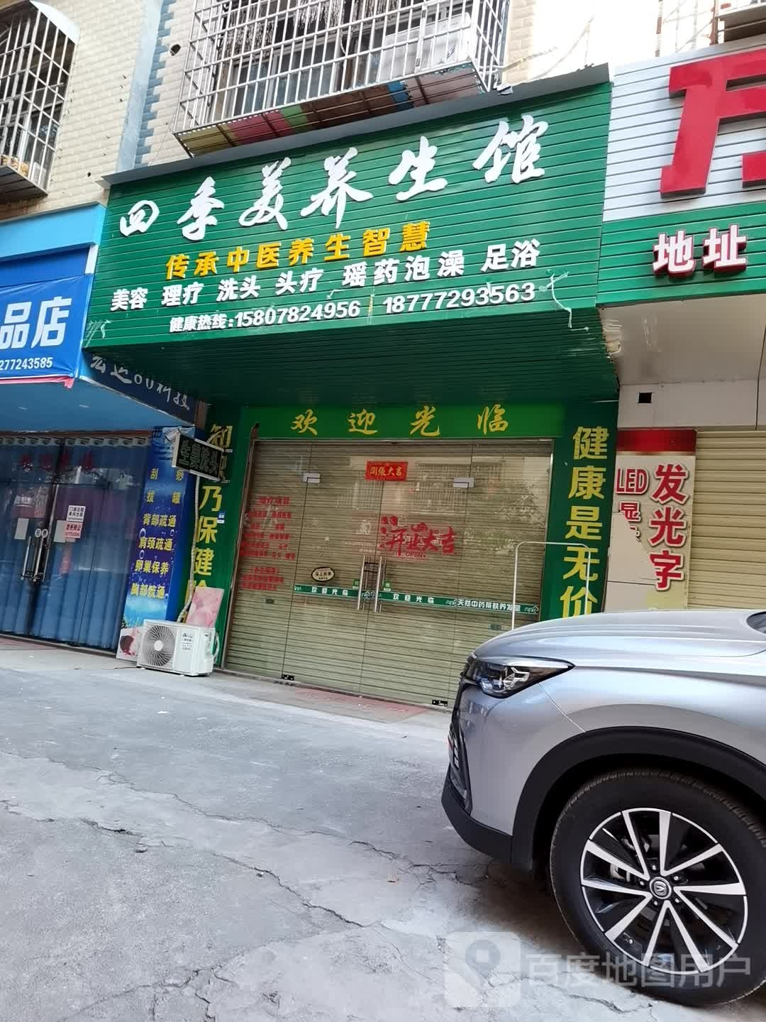 四季美养餬生馆(振林路店)