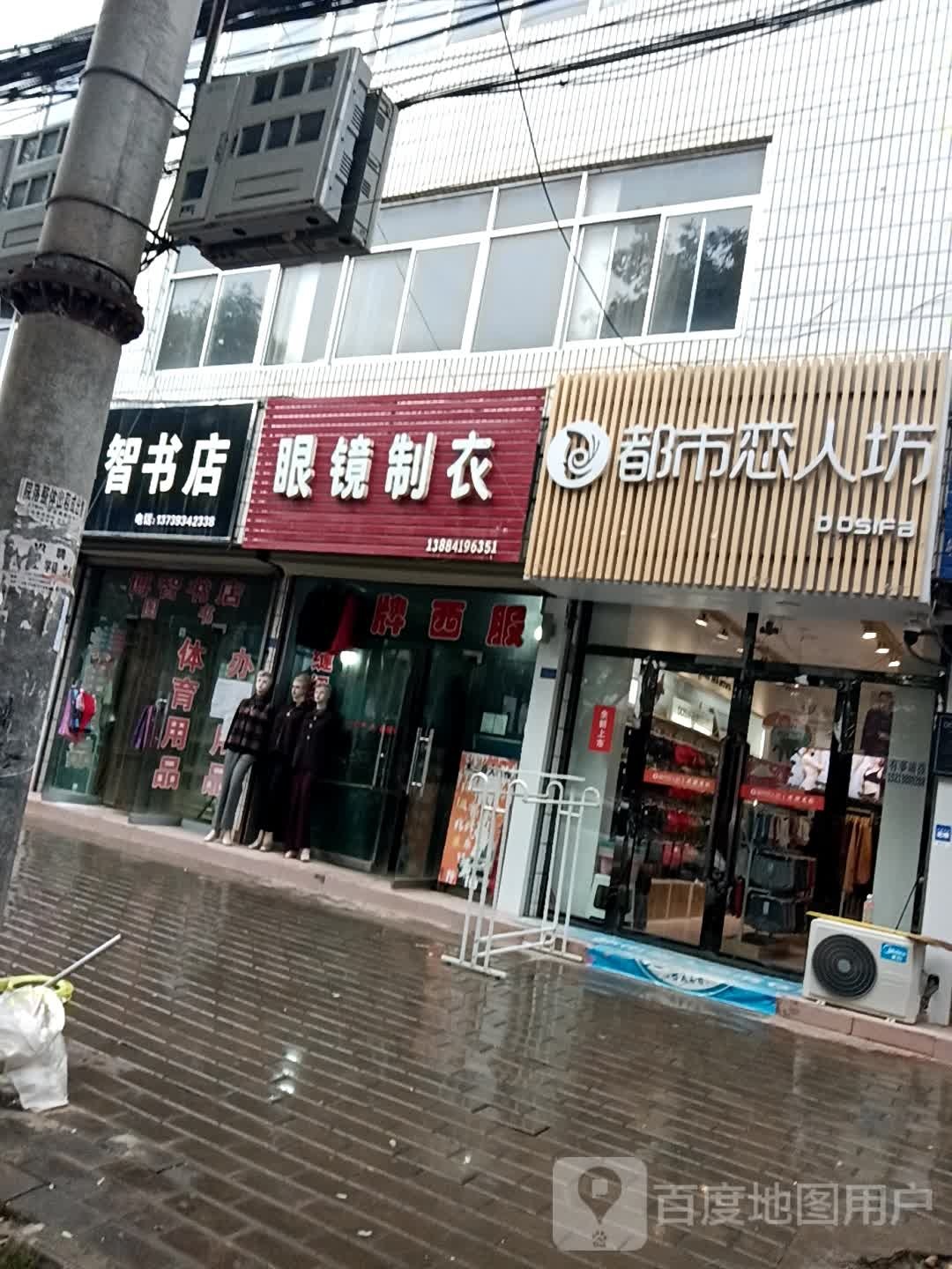 博智书店