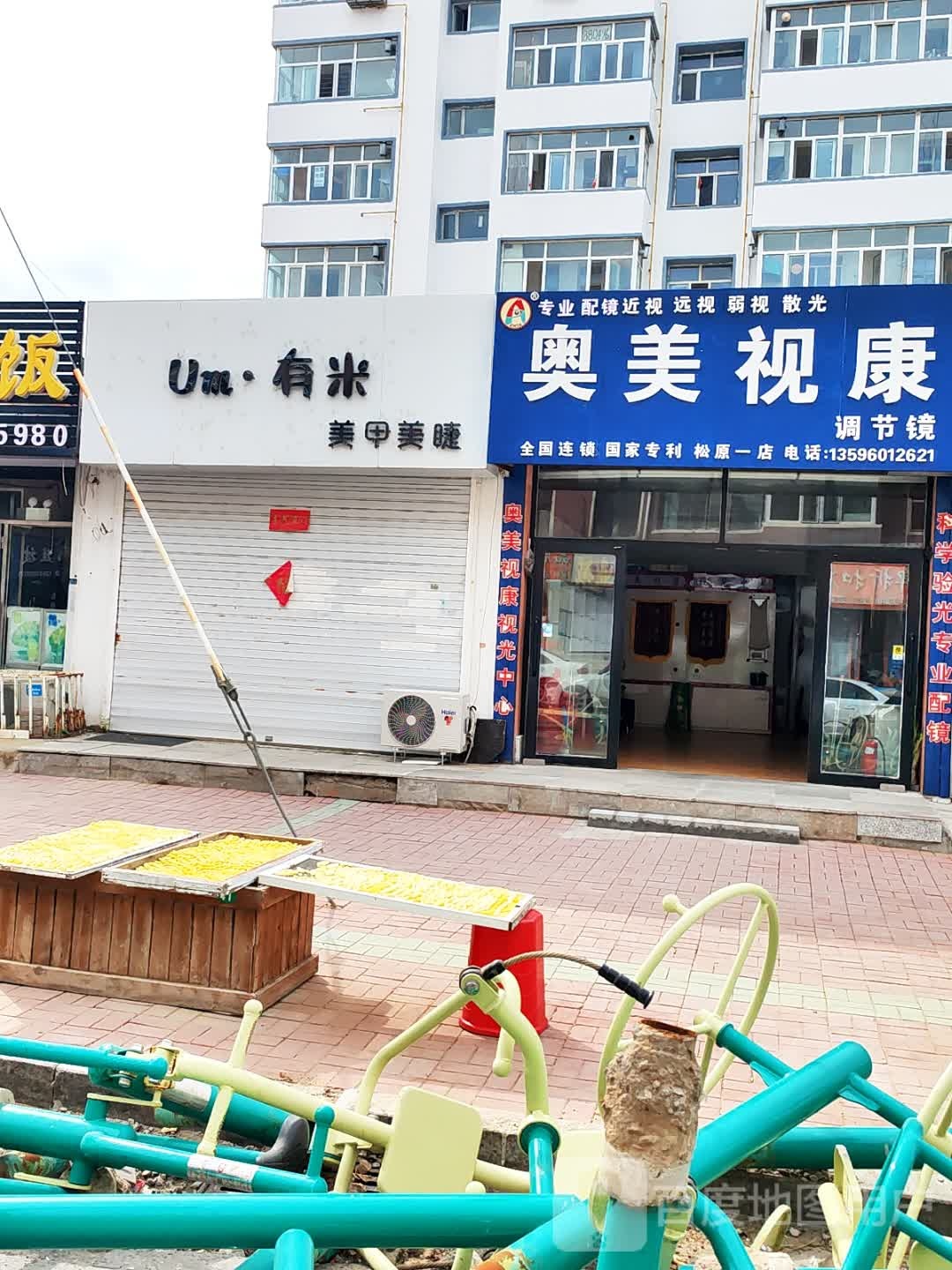 奥美视康调节镜(文艺路店)