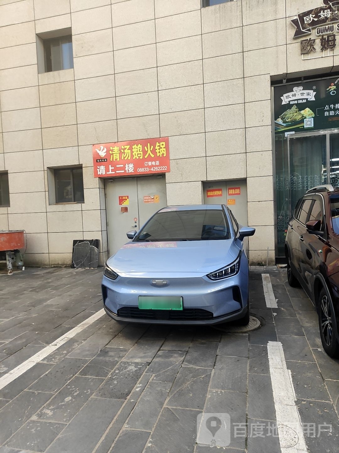 村清汤鹅火锅