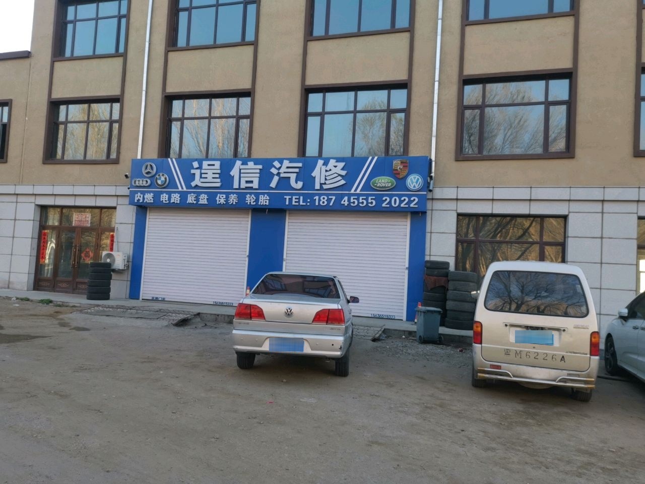 逞信汽修