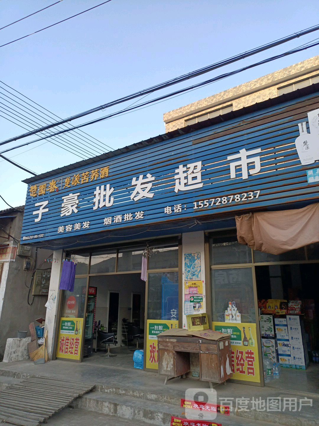 子豪批发超市。